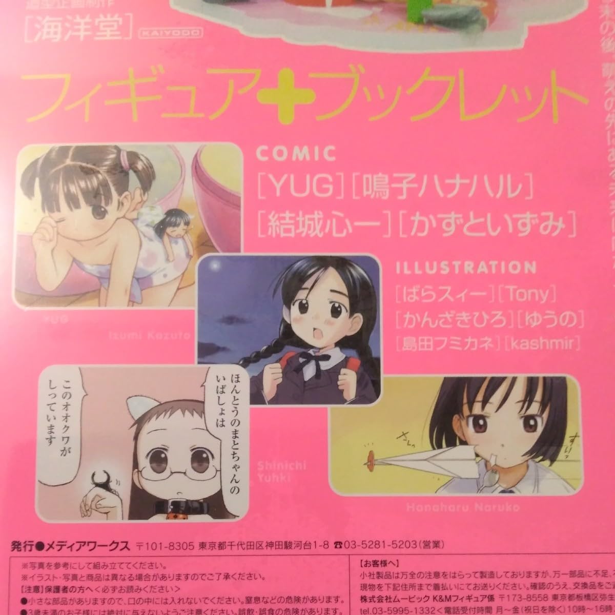 Amazon | 週刊 わたしのおにいちゃん 特別増刊号 extra